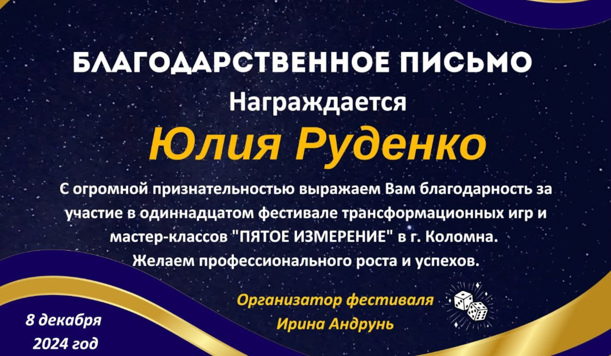 Презентация психологического формата игры «Естественно Вместе» на фестивале трансформационных игр